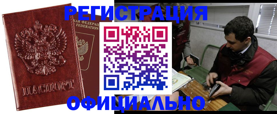 прописка в Набережных Челнах